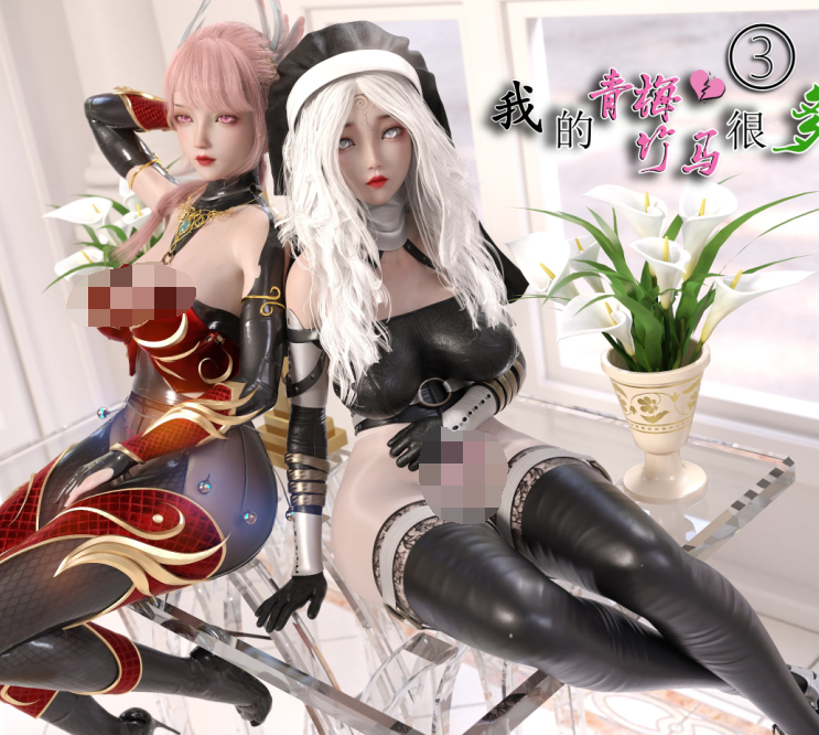 【自打包】3D漫画贴-我的青梅竹馬很多3(94P,105M)