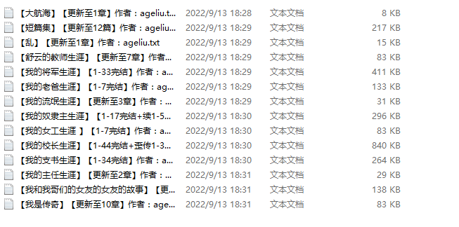 【自打包】小说贴-【ageliu】作品合集（14本）