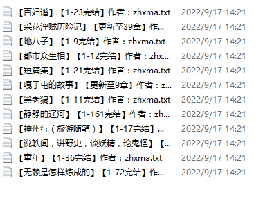 【自打包】小说贴-【zhxma】作品合集(12本)