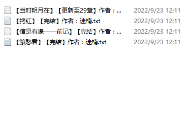 【自打包】小说贴-大神【迷楠(迷男)】作品合集(4本)
