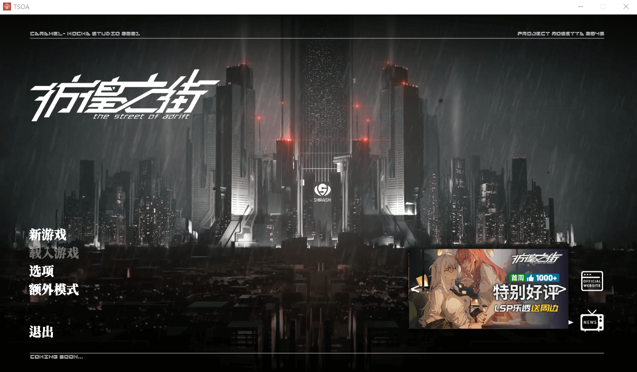 【大型ADV/中文/动态】彷徨之街：The Street of Adrift 官方中文版