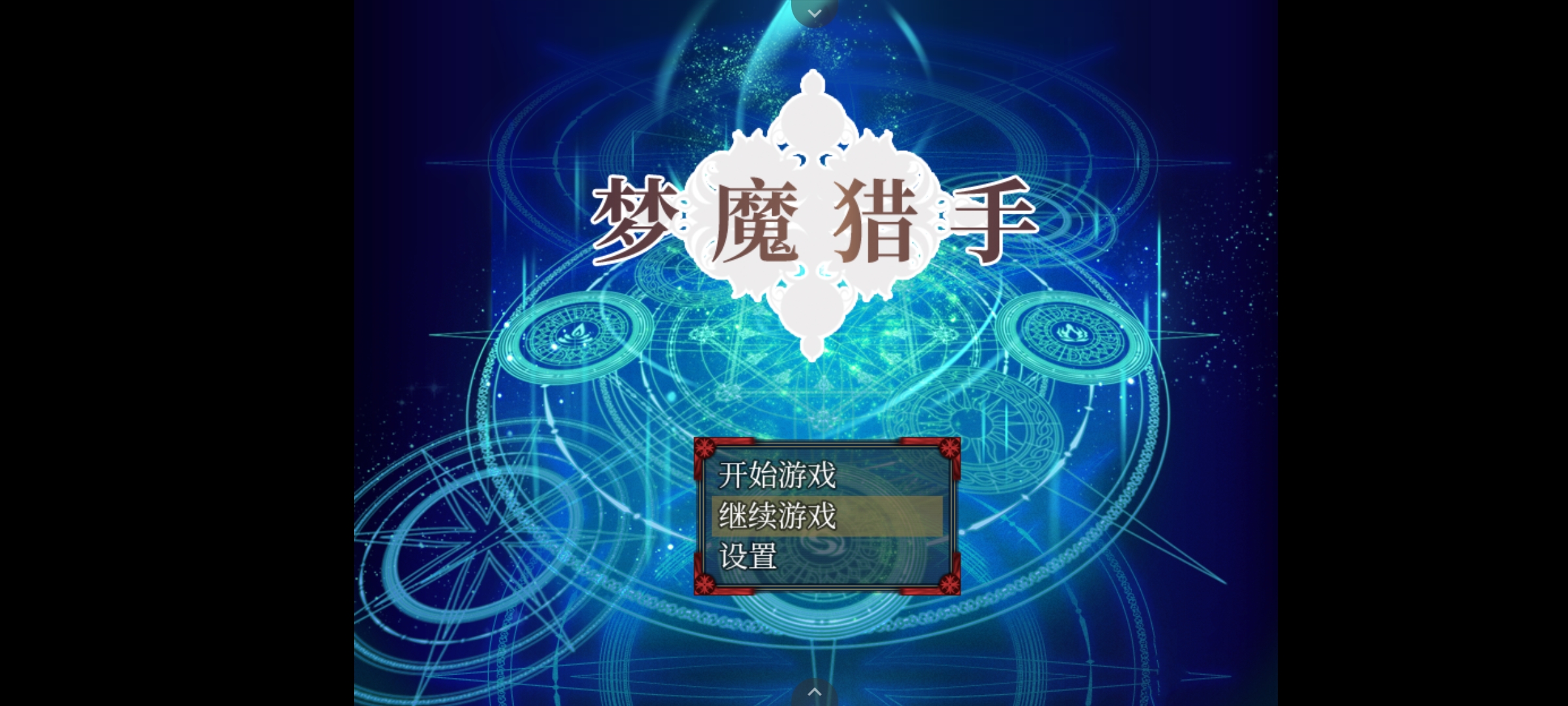 【PC/2D/RPG】梦魔猎手 Build.9331738 STEAM官方中文版+DLC [1+970MB][百度盘]