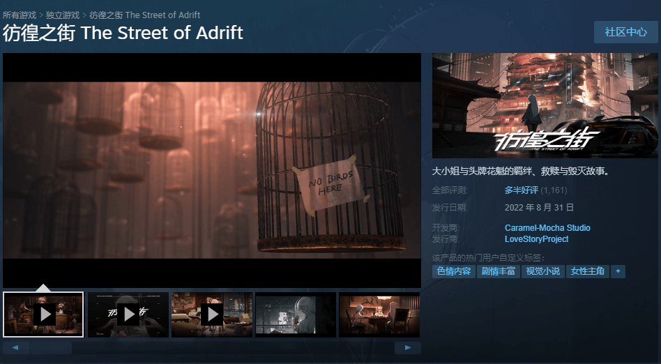 【大型ADV/中文/动态】彷徨之街：The Street of Adrift 官方中文版