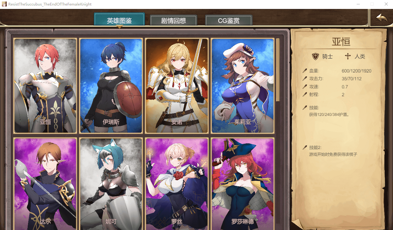 抵抗魅魔-被魔纹侵蚀的女骑士末路V1.04官中步兵版+存档