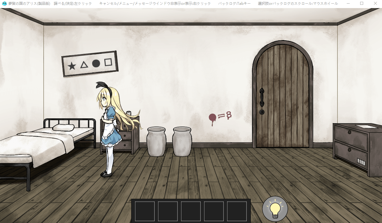 【RPG/解谜/探索】梦狱之国的爱丽丝