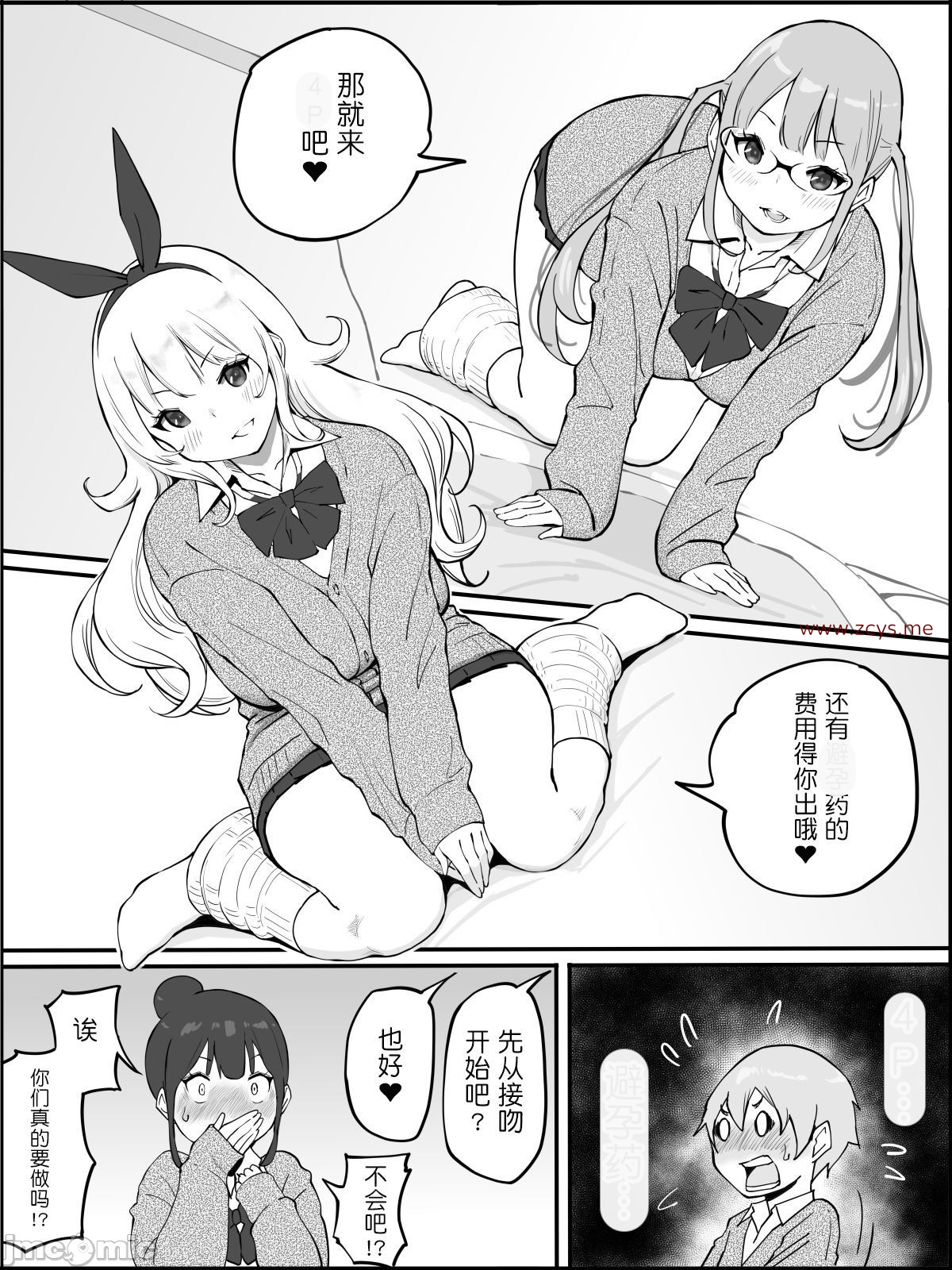 【本子分享】我能够拥有炮友的原因