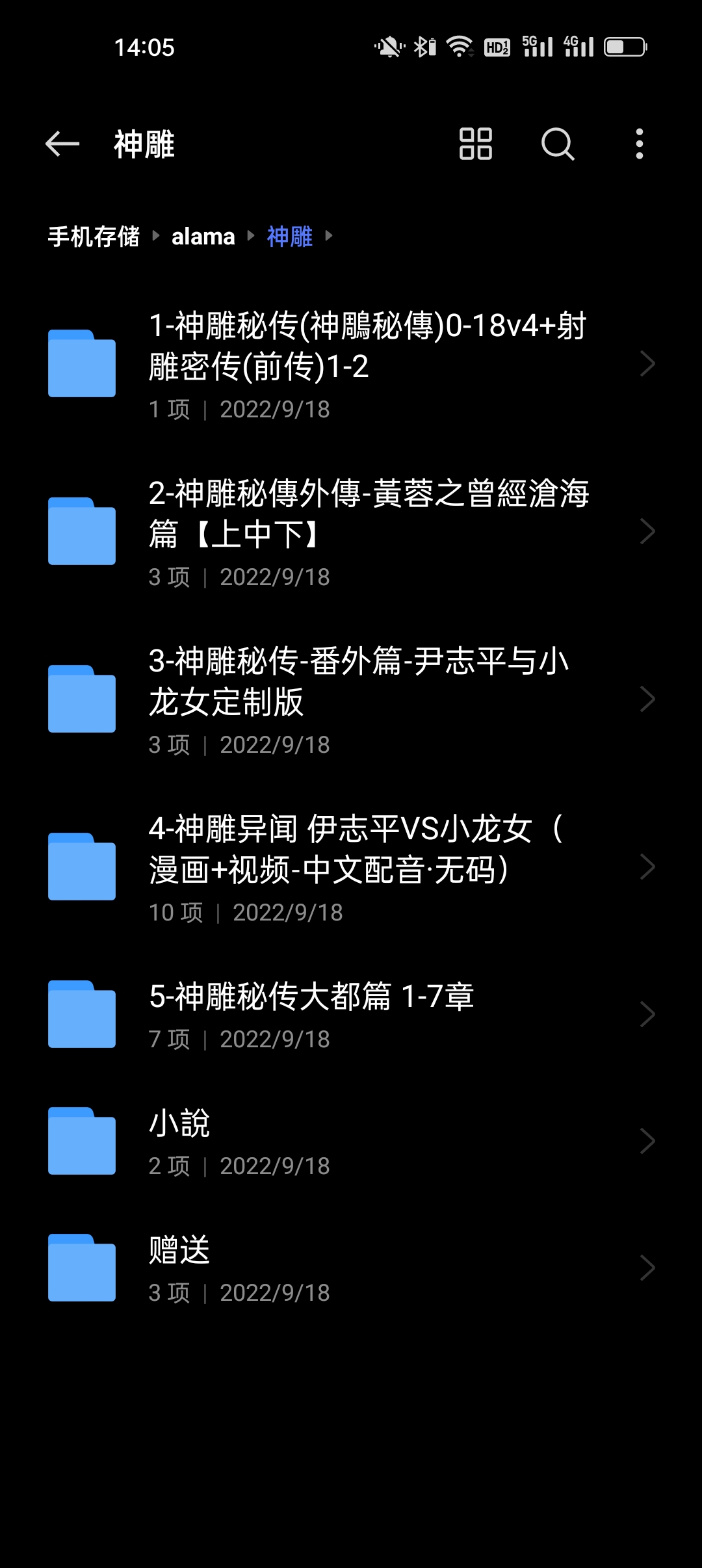神雕秘传合集 6.5G