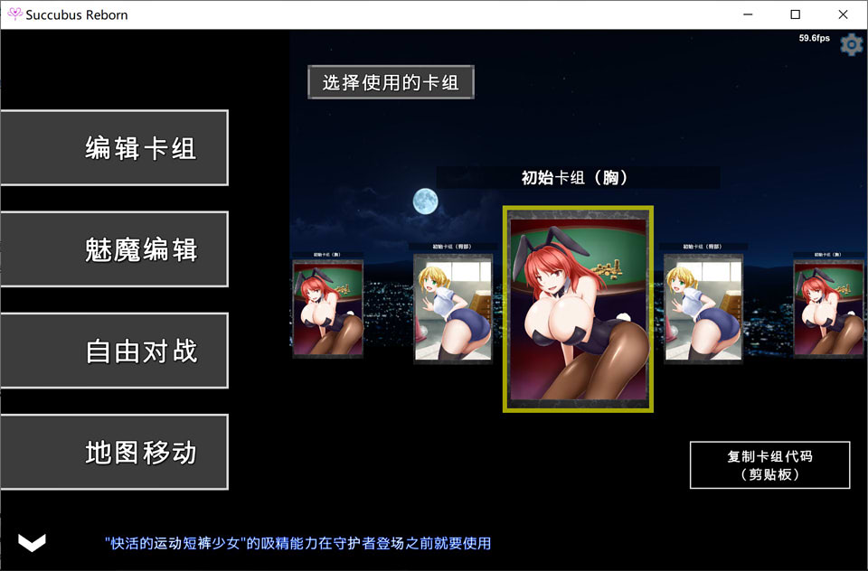 [日系] [H游戏王]魅魔再诞 SuccubusReborn V20220829A 精翻汉化版