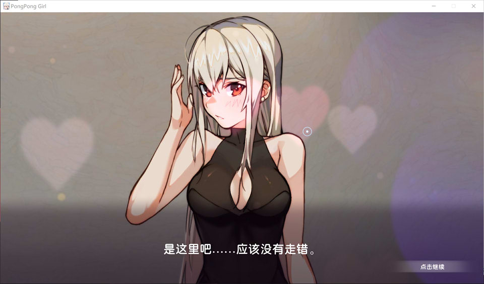 [日系] 乒乓少女 PongPong Girl Ver1.06 官方中文步兵版[9月更新]