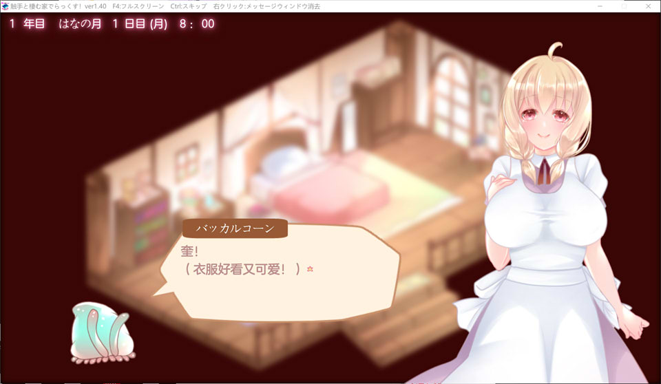 [日系] 和触手的豪华同居生活 Ver1.4 [PC+安卓][新汉化]