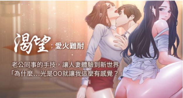 【韩漫】渴望：爱火难耐