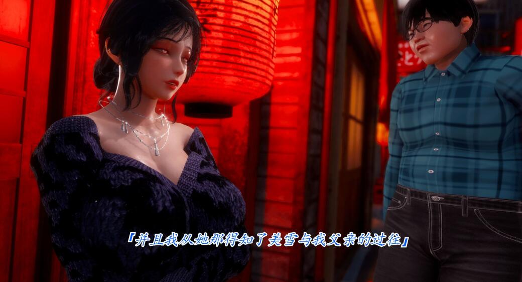 【3D漫画】恨与伪之物 继母美雪【126M/231P/度盘】