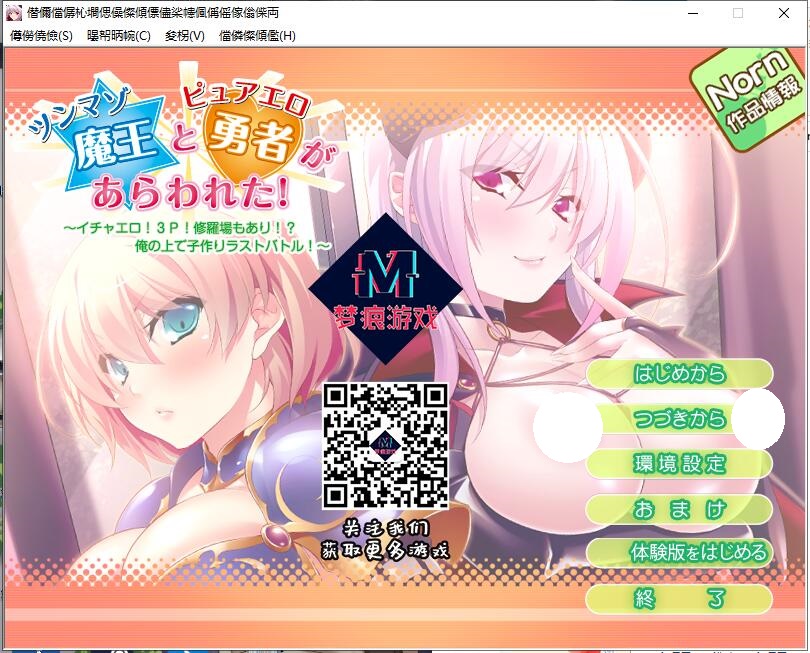 【PC/汉化】傲娇魔王和纯情勇者参上！用孕育做最终的对决！云翻[简中]