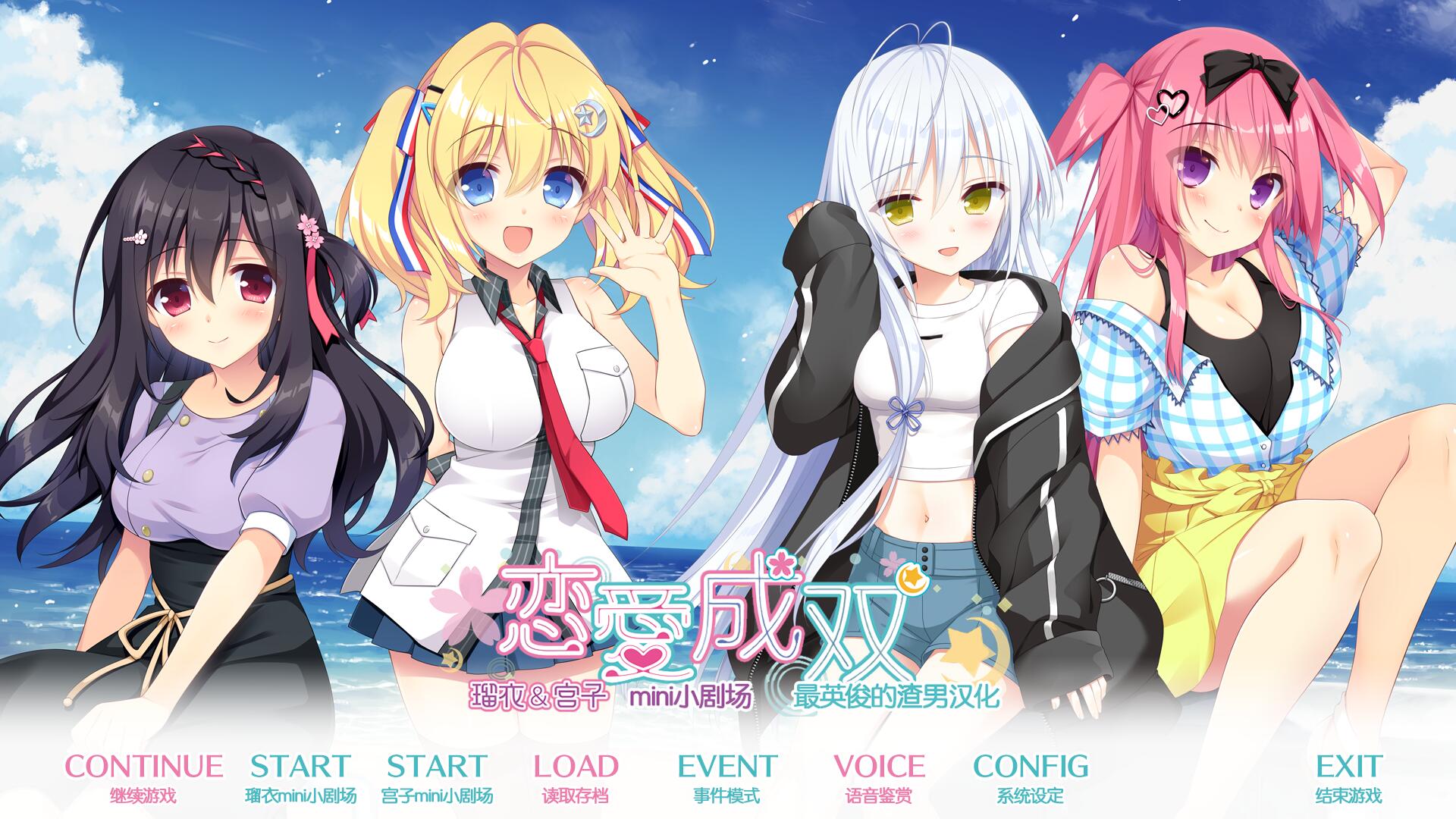 【汉化/PC】恋爱成双 AS1