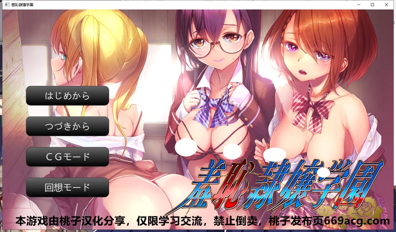 【PC/汉化】[Luna Prism]羞恥隷嬢学園 汉化版