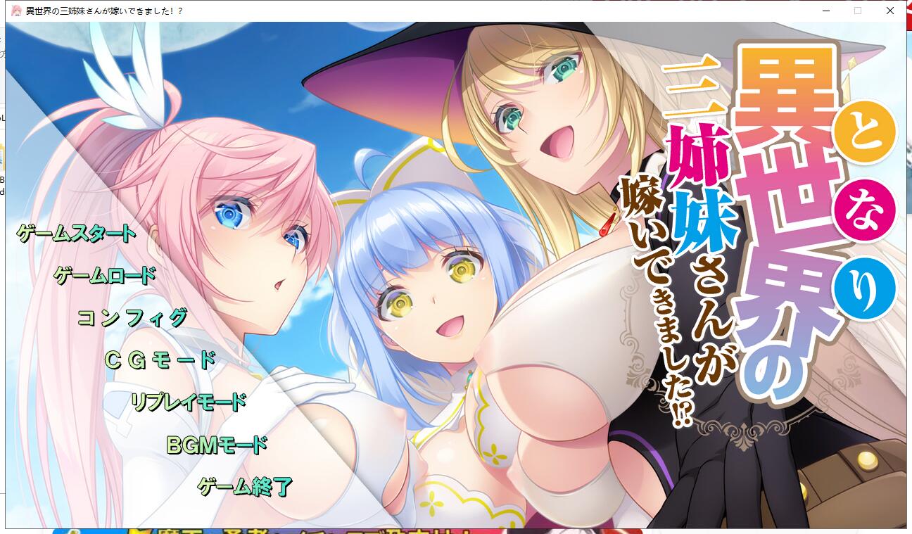 【生肉/ADV】[220826] [evoLL] 異世界の三姉妹さんが嫁いできました！？