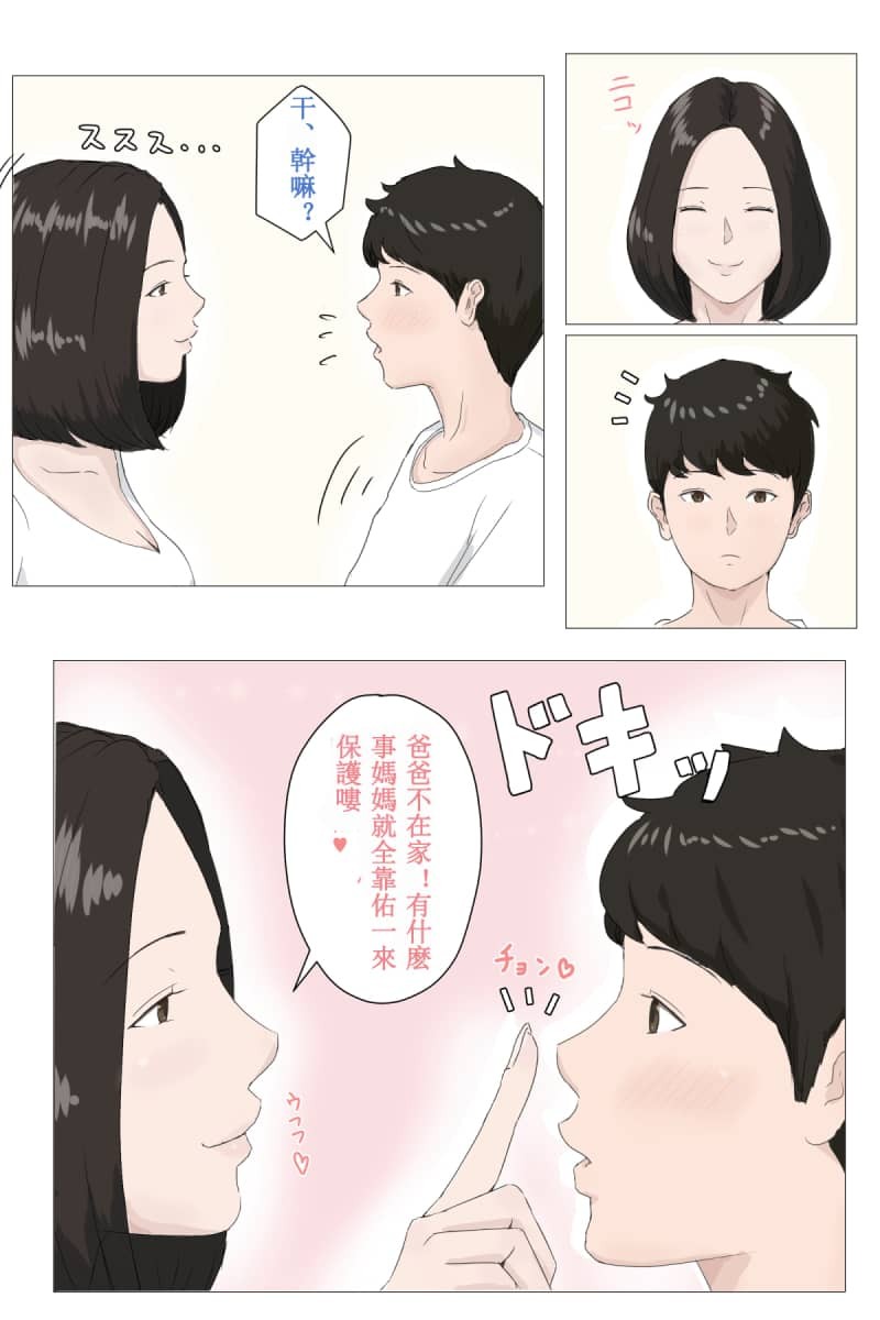 除了妈我谁都不要！1-6+番外+有声漫画(完)