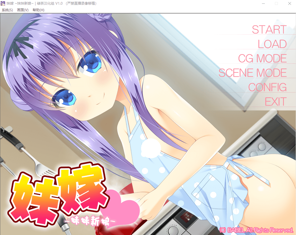 【galgame】妹嫁~妹妹新娘