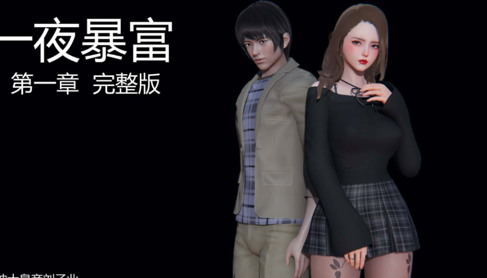 【自打包】3D漫画-长篇剧情巨制-一夜暴富 1-19 (完结)(3121P,893M)
