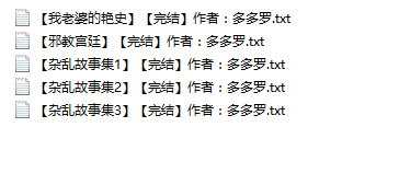 【自打包】小说贴-【多多罗】作品合集(5本)