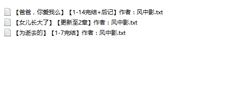【自打包】小说贴-【风中影】作品合集(3本)