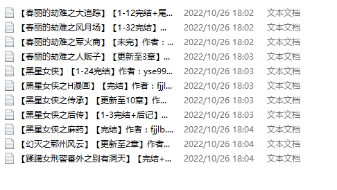 【自打包】小说贴-【fjjlb】作品合集(11本)