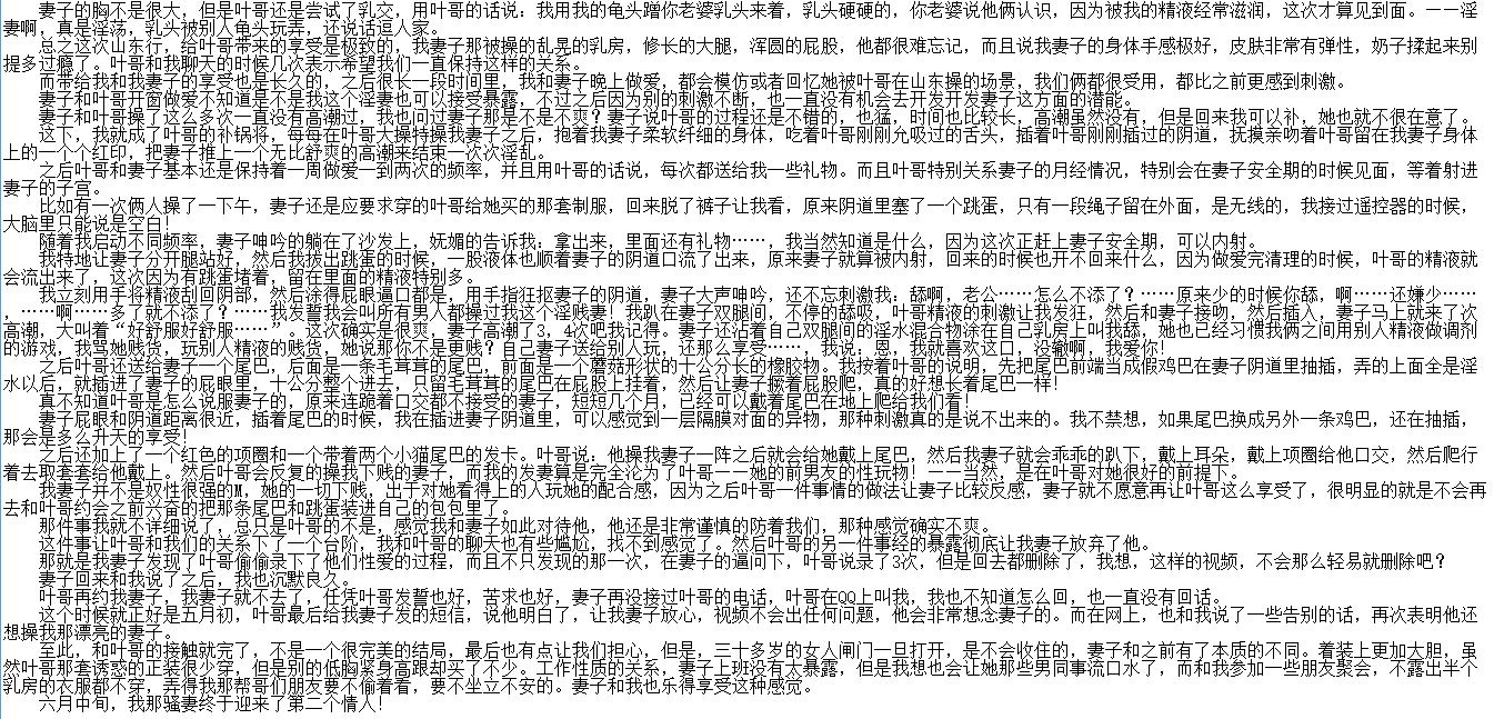 【自打包】小说贴-【妻子配合我淫妻】【更新至25章+前传】