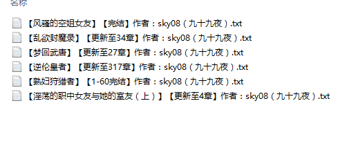 【自打包】小说贴-【sky08（九十九夜）】作品合集（6本）