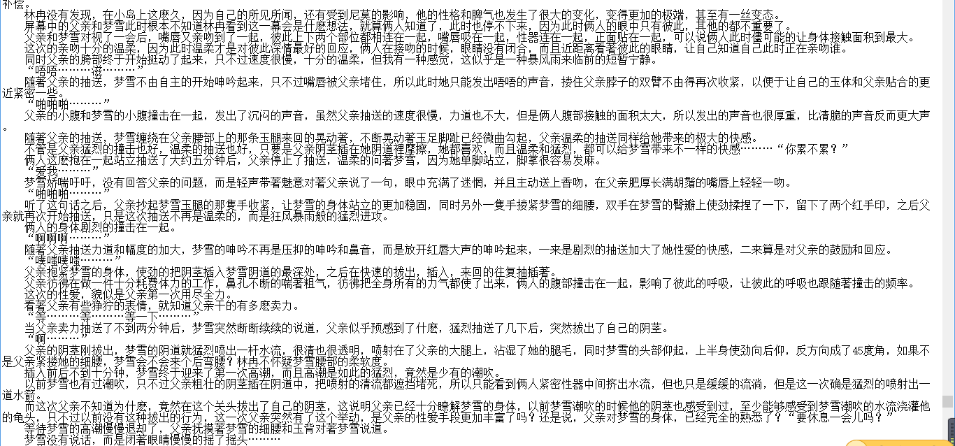 【自打包】小说贴-【荒岛公媳实验】【1-195完结+番外1-28】