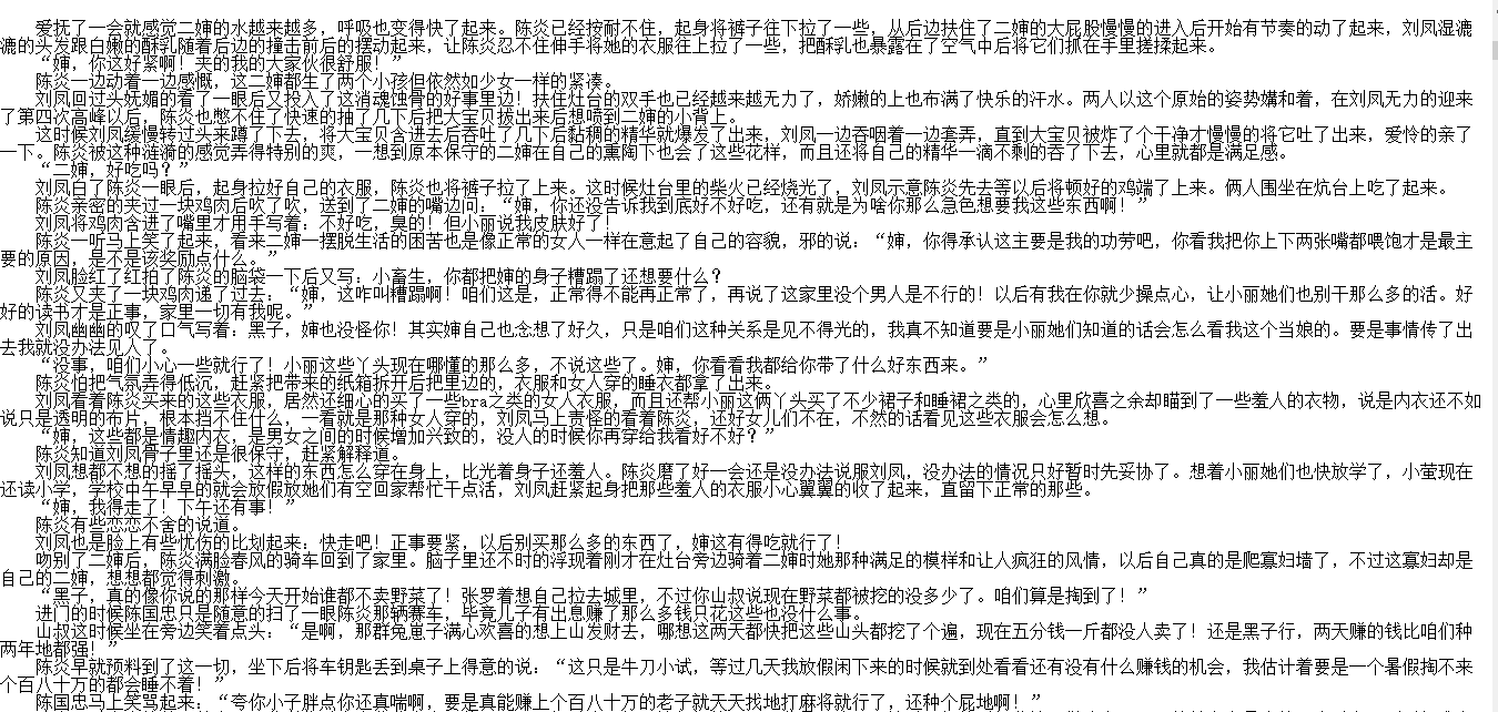 【自打包】小说贴-【田野花香(乡村猎艳)】【1-216完结】