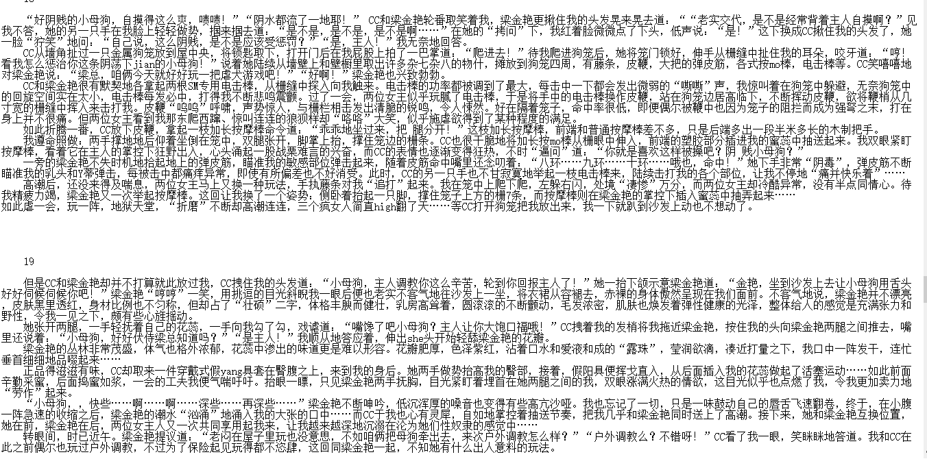【自打包】小说贴-【拉拉的SM生活】