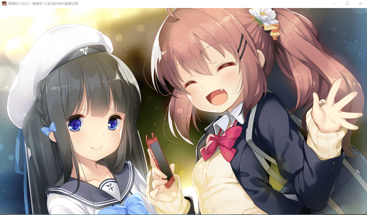 【萝莉ADV拔作】凋零的少女