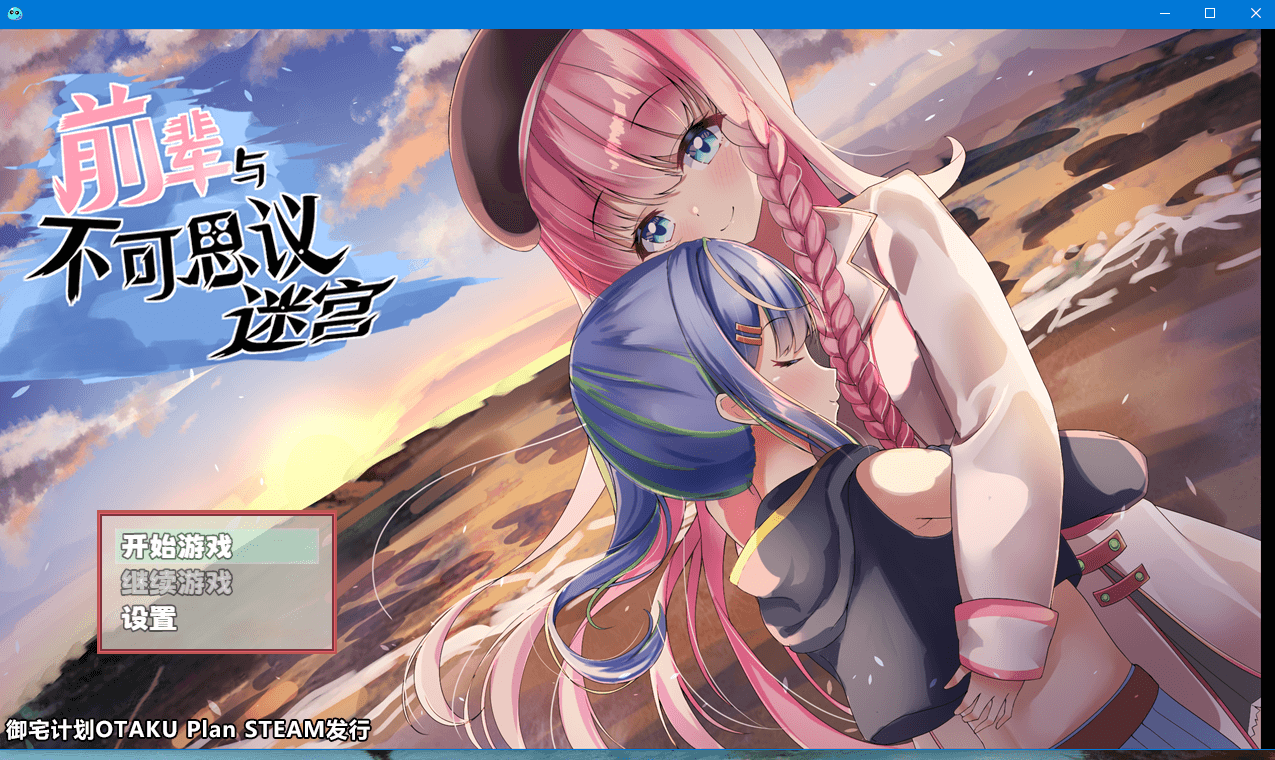 【RPG】前辈与不可思议迷宫 V1.1 STEAM官方中文版+DLC