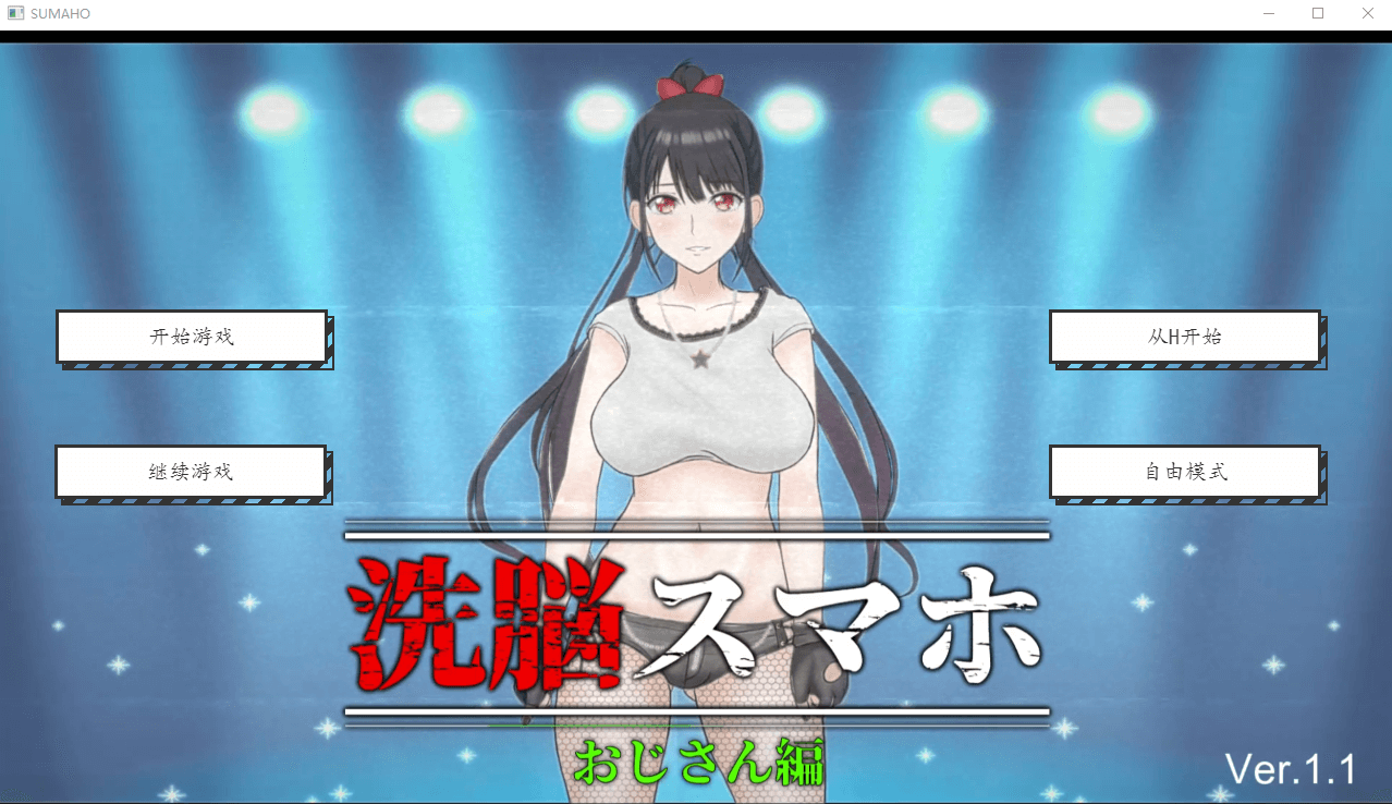 【催眠SLG全动态】催眠洗脑手机之大叔篇 v1.1 精翻汉化版