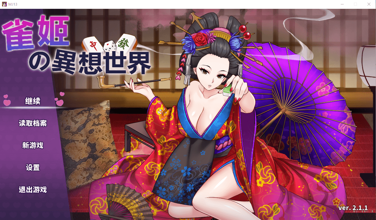 【SLG官中更新】雀姬的异想世界 V.2.11动态无码 集DLC