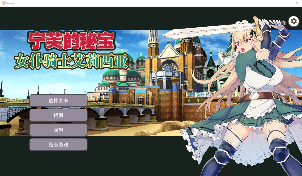 【日系RPG动态新作】女仆骑士艾莉西亚 STEAM官方中文步兵版