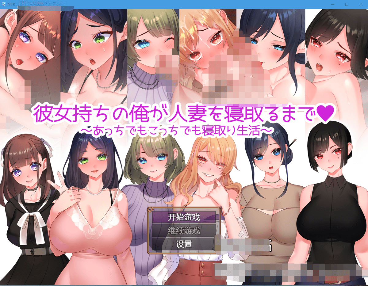 【日系RPG云汉化】有女朋友的我睡了人妻之前