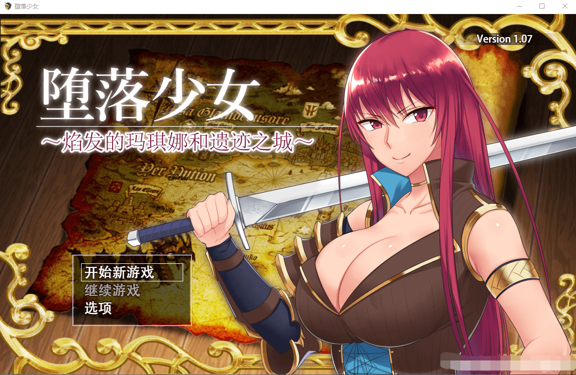 【日系RPG动态】堕落少女~焰发的玛琪娜与遗迹之城 V1.07