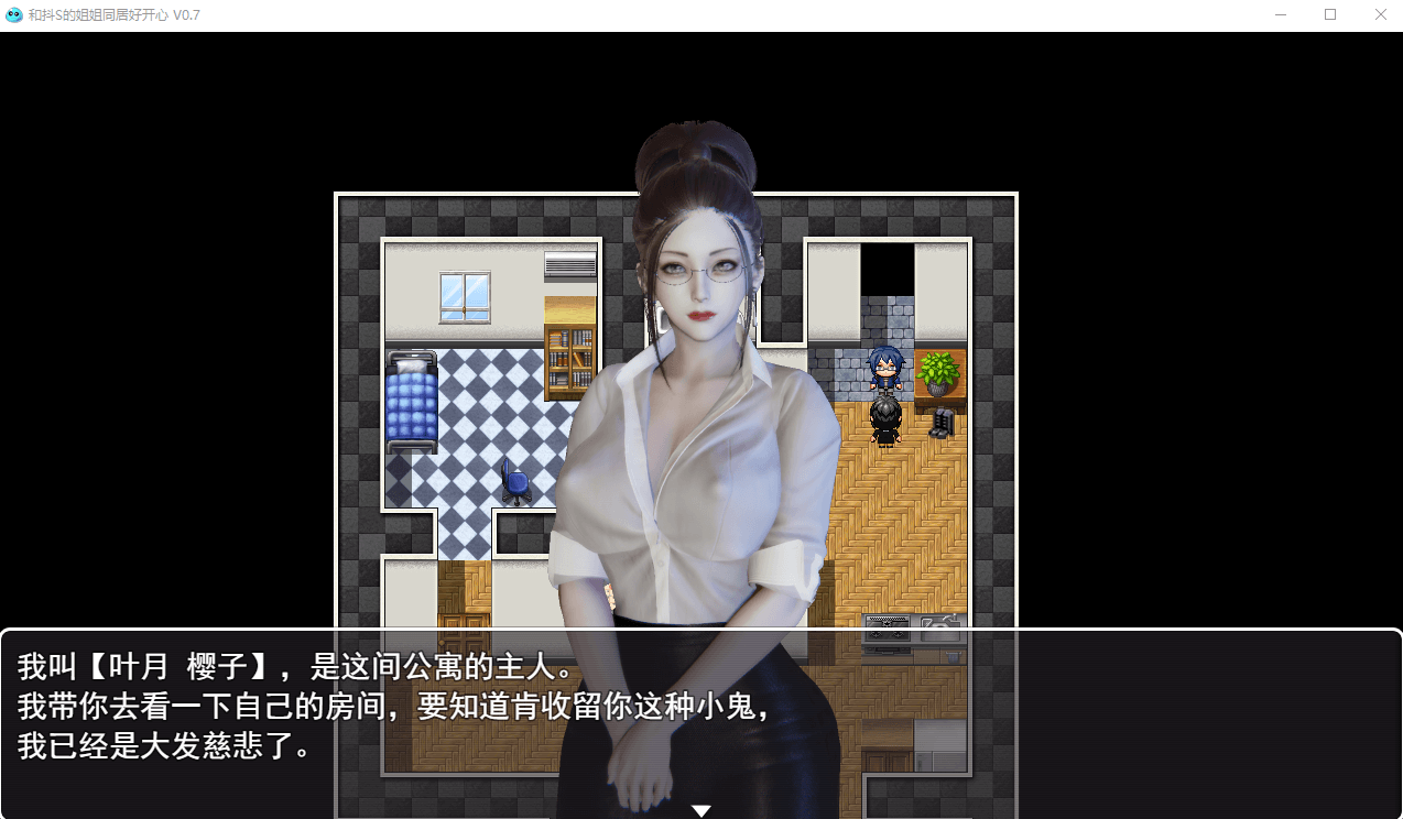 【国风RPG动态】和S的姐姐同居好开心 Ver0.7 官方中文版