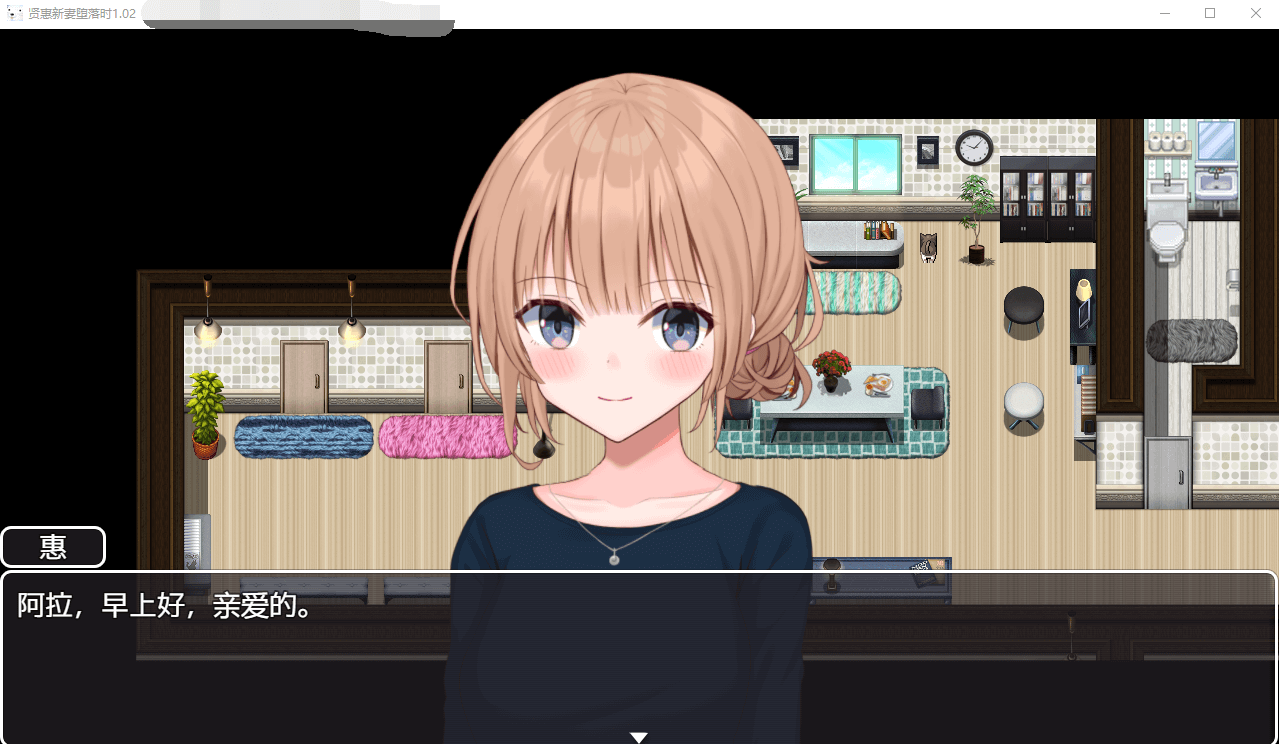 【爆款RPG汉化动态】贤惠新妻堕落时精翻汉化版+全回想