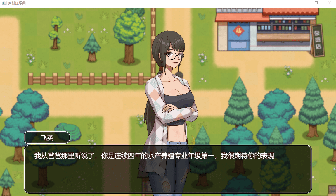 【SLG全动态新作】乡村狂想曲体验版