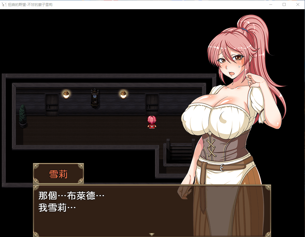 【日系RPG汉化动态】不甘的妻子雪莉 精翻汉化版