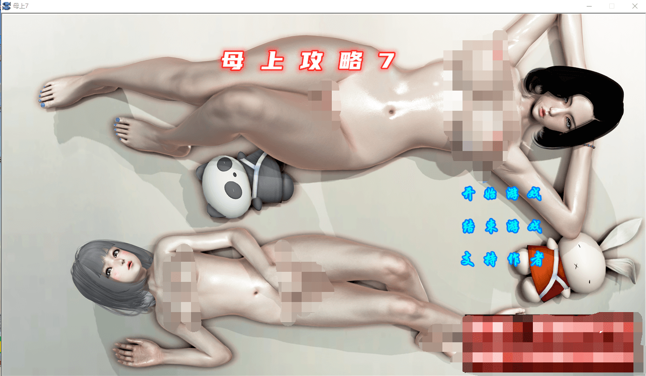 【国产SLG中文动态】母上攻略 V7.0 中文版