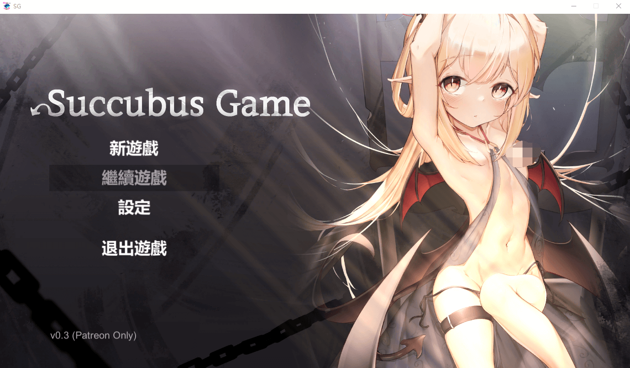 【SLG】顺手牵羊精气的笨蛋魅魔