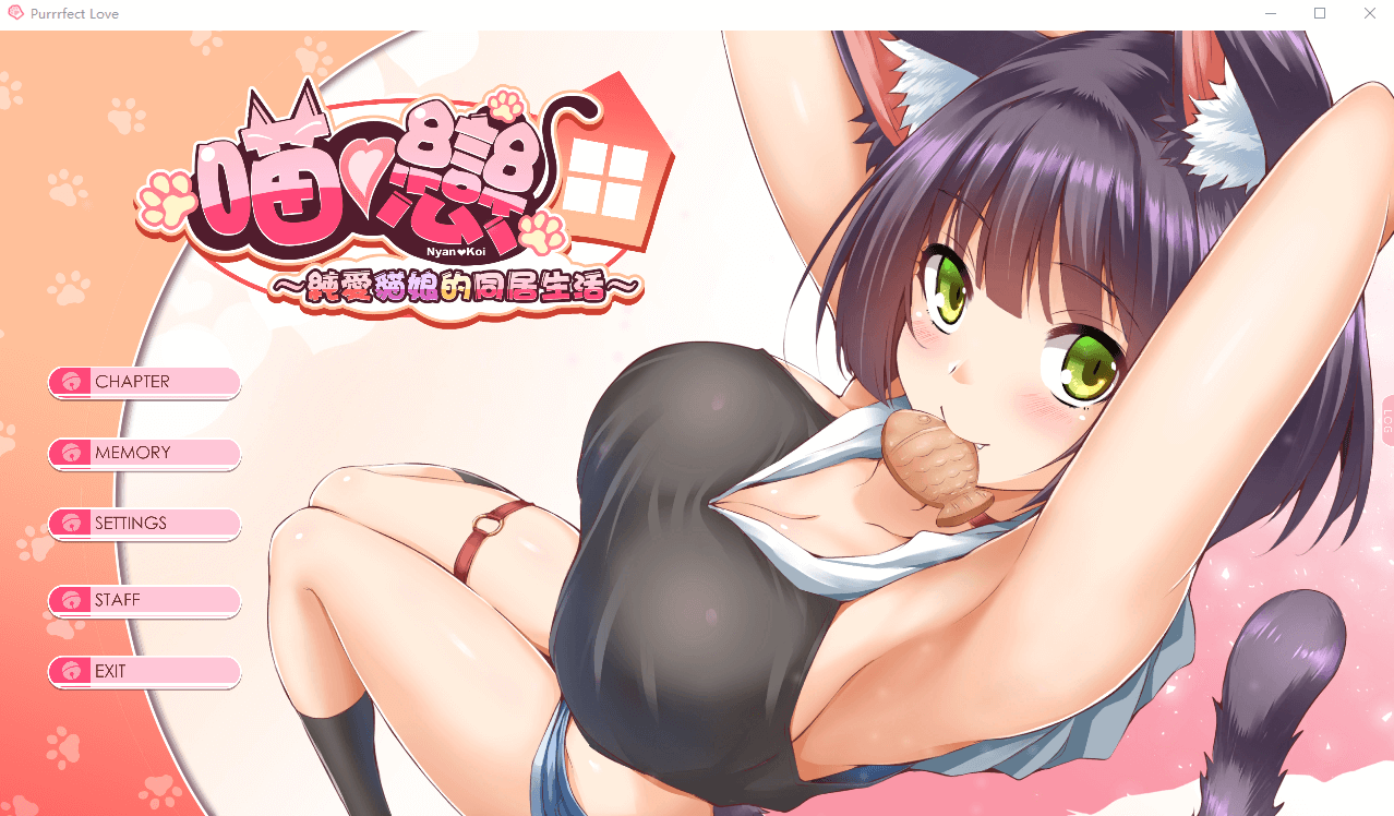 【SLG】猫恋