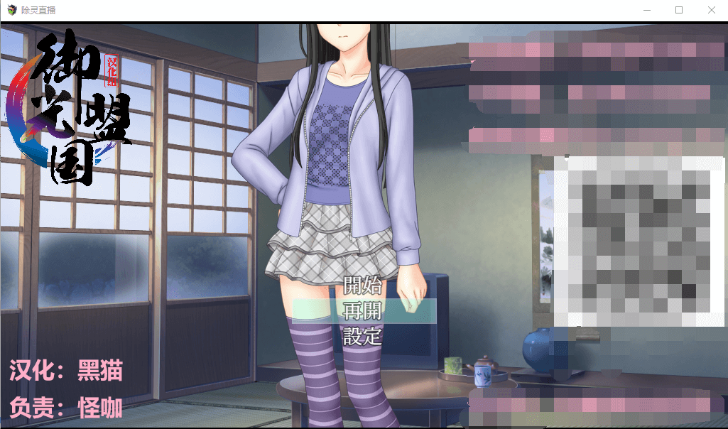 【RPG】除灵直播