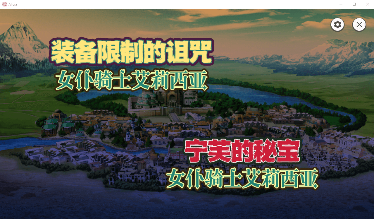【日系RPG动态新作】女仆骑士艾莉西亚 STEAM官方中文步兵版