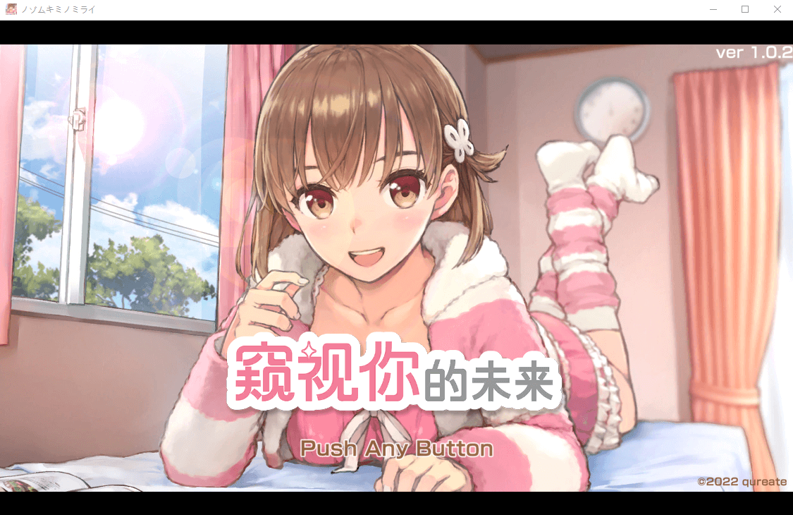 【养成ADV中文动态】窥视你的未来 Ver1.02