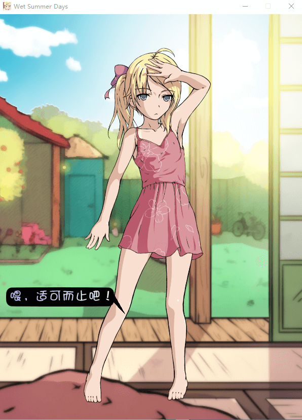 补档【互动SLG全动态】被弄湿的夏天