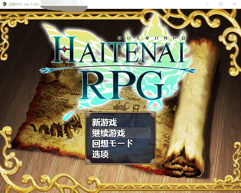 【RPG】这里的世界居然没有内裤